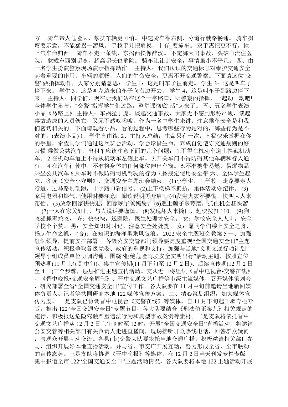 安全主题班会教案Word文档下载推荐.docx_第3页