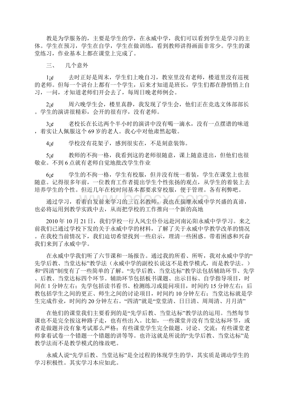 河南沁阳永威中学学习体会Word格式.docx_第2页