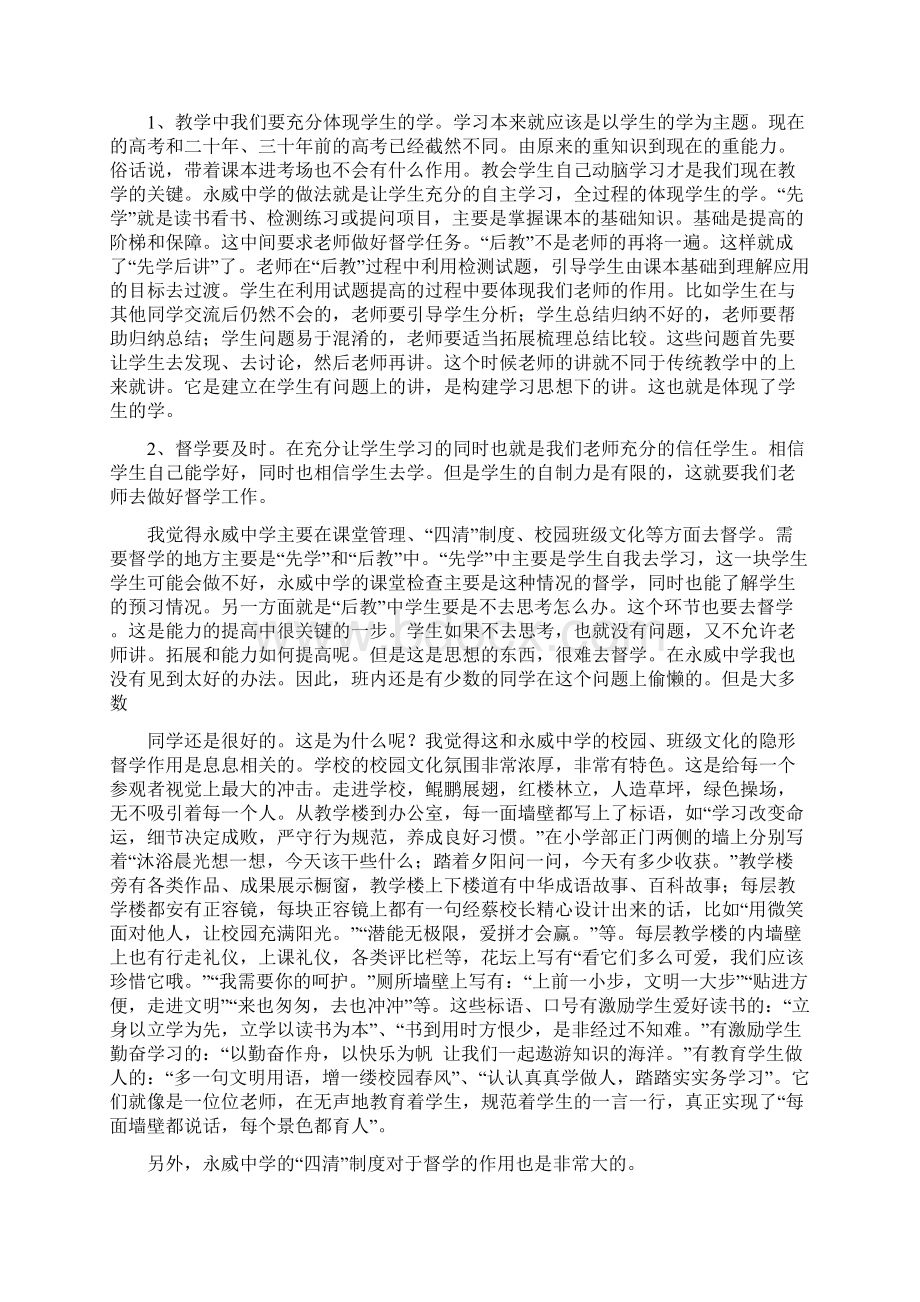 河南沁阳永威中学学习体会Word格式.docx_第3页