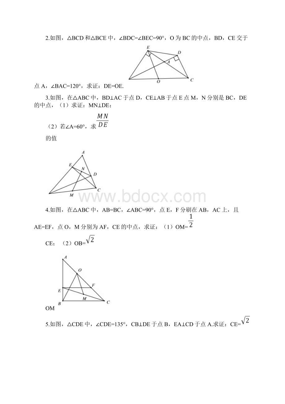 八年级下册数学新观察5469学生版Word下载.docx_第2页