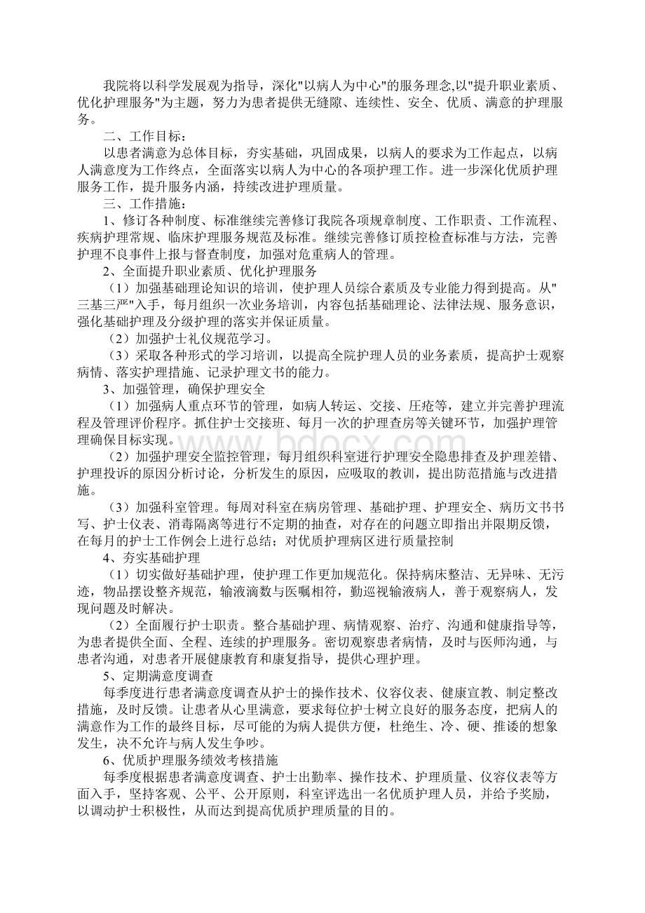 推荐优质护理工作计划.docx_第3页