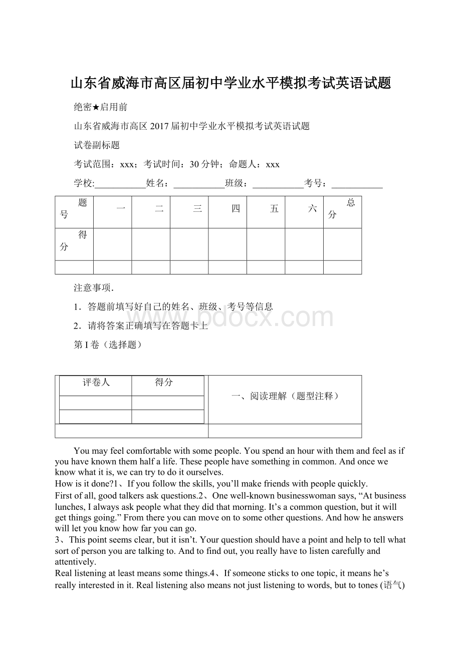 山东省威海市高区届初中学业水平模拟考试英语试题Word文档下载推荐.docx_第1页