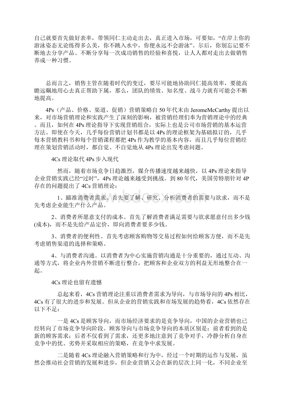 精品优秀销售主管必须做的七件事Word文件下载.docx_第3页