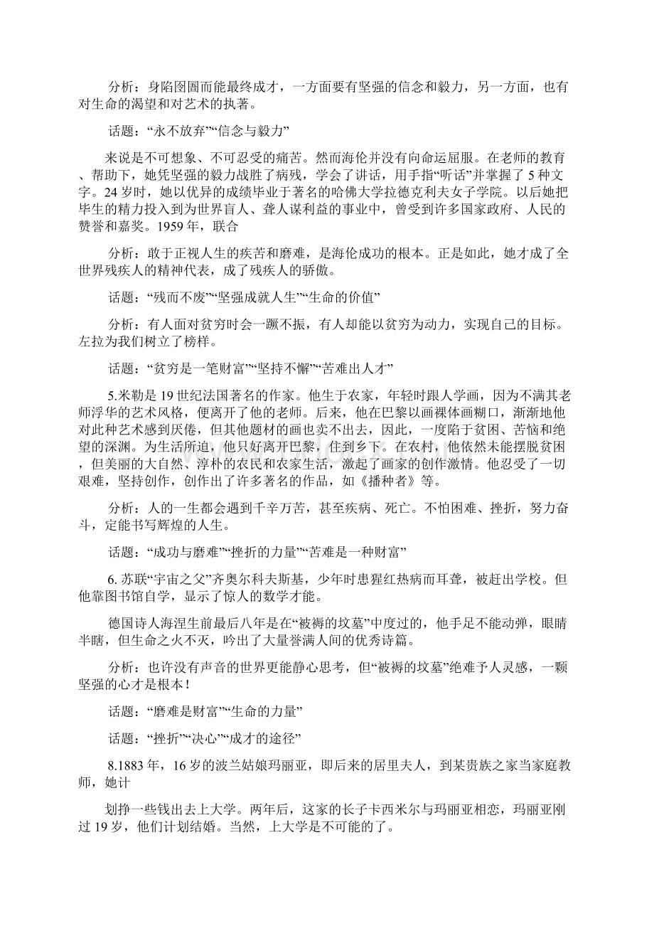 挫折作文之作文挫折磨炼Word文件下载.docx_第2页