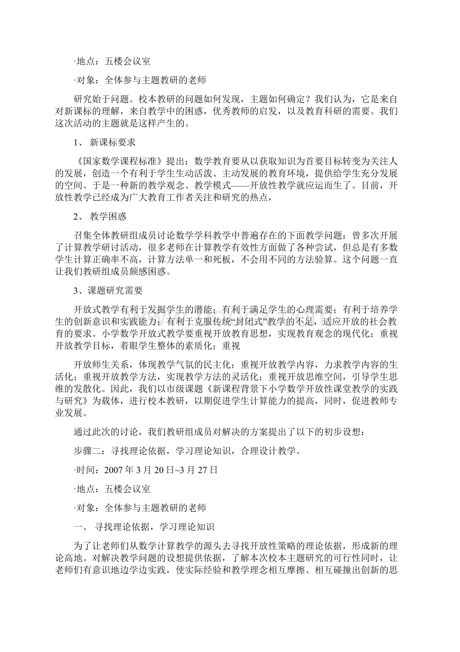 校本主题教研活动案例.docx_第2页