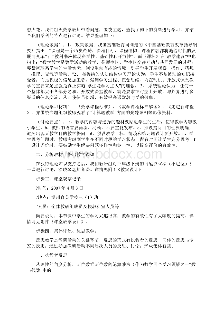 校本主题教研活动案例.docx_第3页