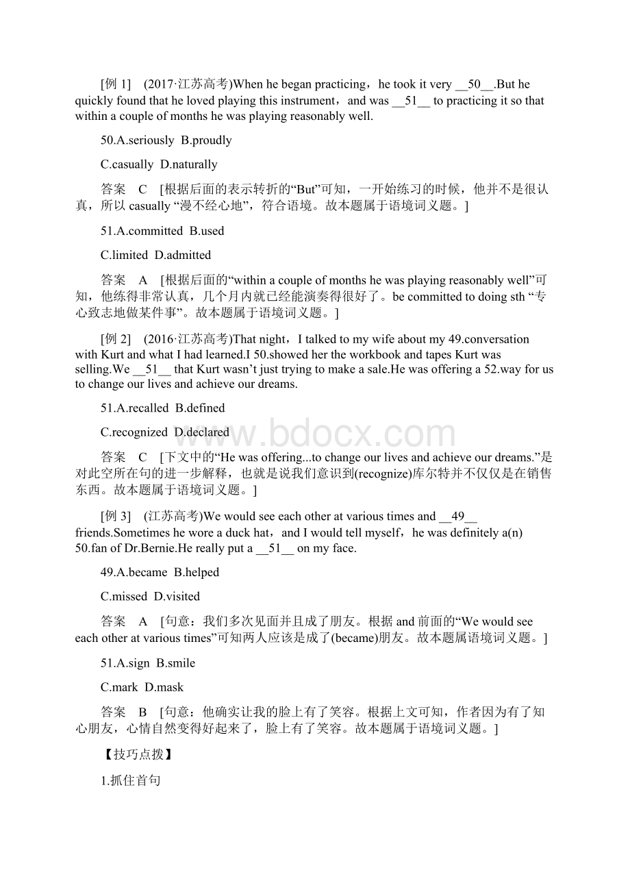 超级资源共10套108页江苏高考英语复习 完型填空题型 精讲 专项练习汇总.docx_第3页