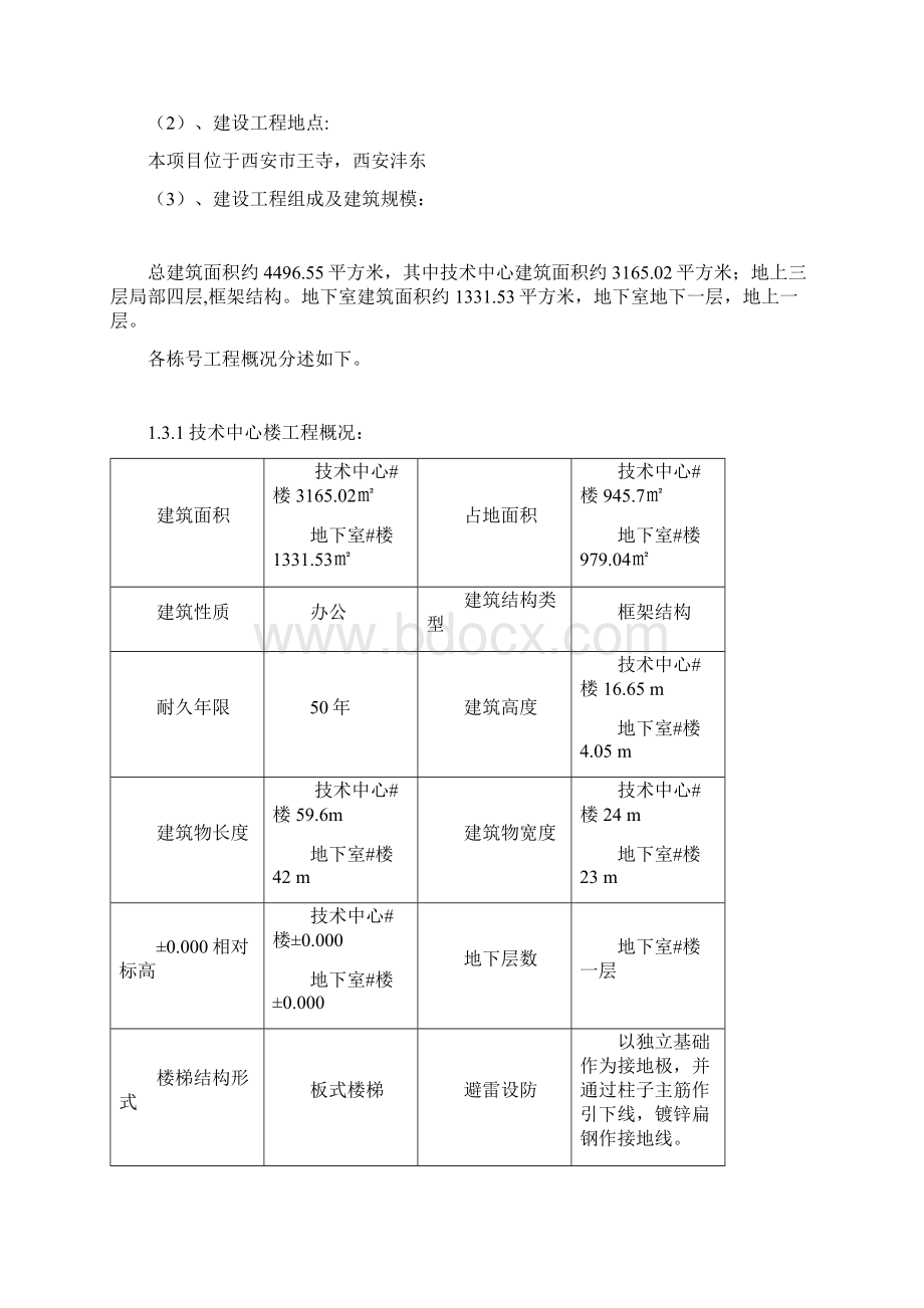 121已审批通过沣东监理工作总结.docx_第2页