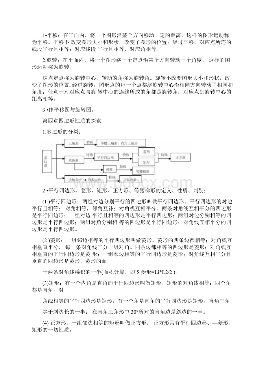 新版北师大版八年级数学上册知识点全面总结.docx_第2页