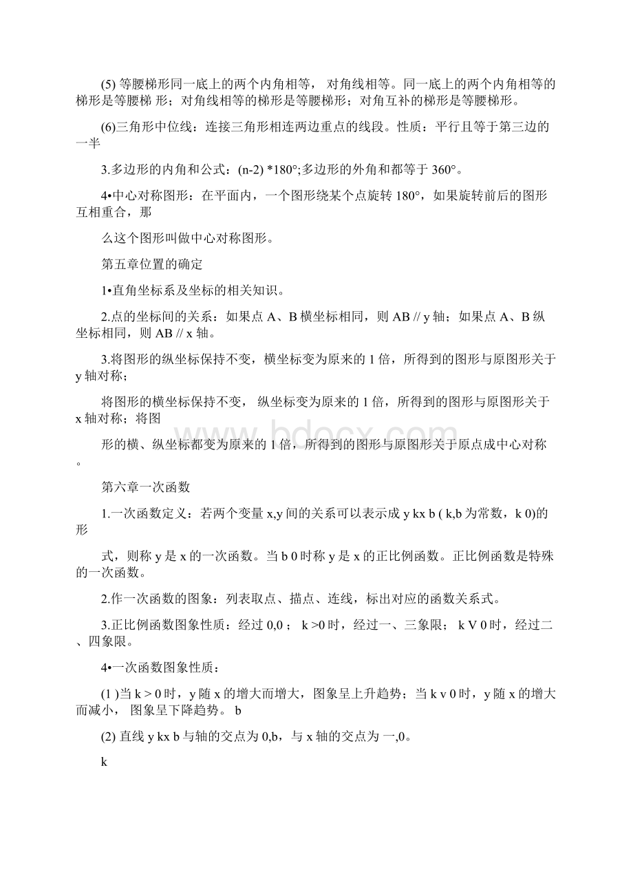 新版北师大版八年级数学上册知识点全面总结.docx_第3页