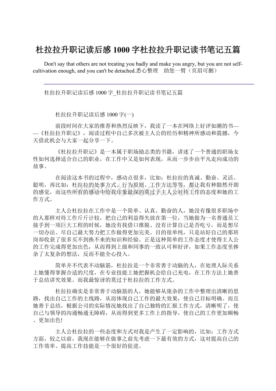 杜拉拉升职记读后感1000字杜拉拉升职记读书笔记五篇Word文件下载.docx_第1页