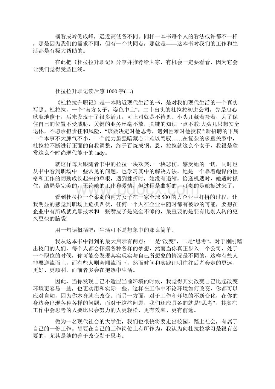 杜拉拉升职记读后感1000字杜拉拉升职记读书笔记五篇Word文件下载.docx_第2页