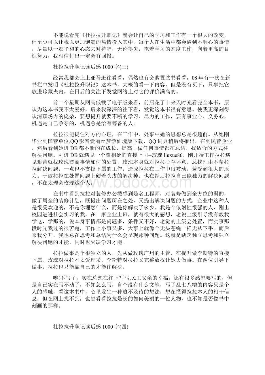 杜拉拉升职记读后感1000字杜拉拉升职记读书笔记五篇Word文件下载.docx_第3页