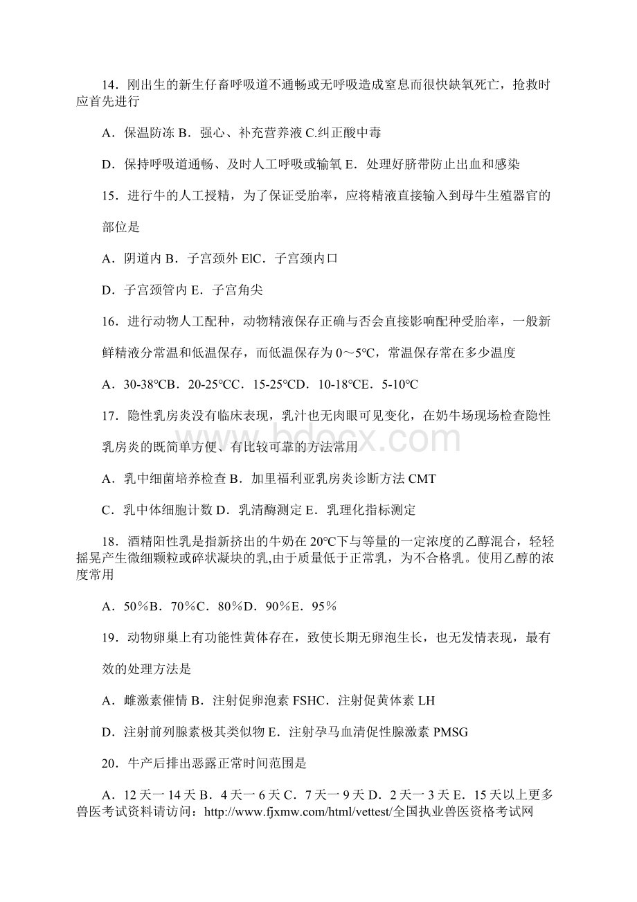 兽医产科学模拟题Word文档下载推荐.docx_第3页