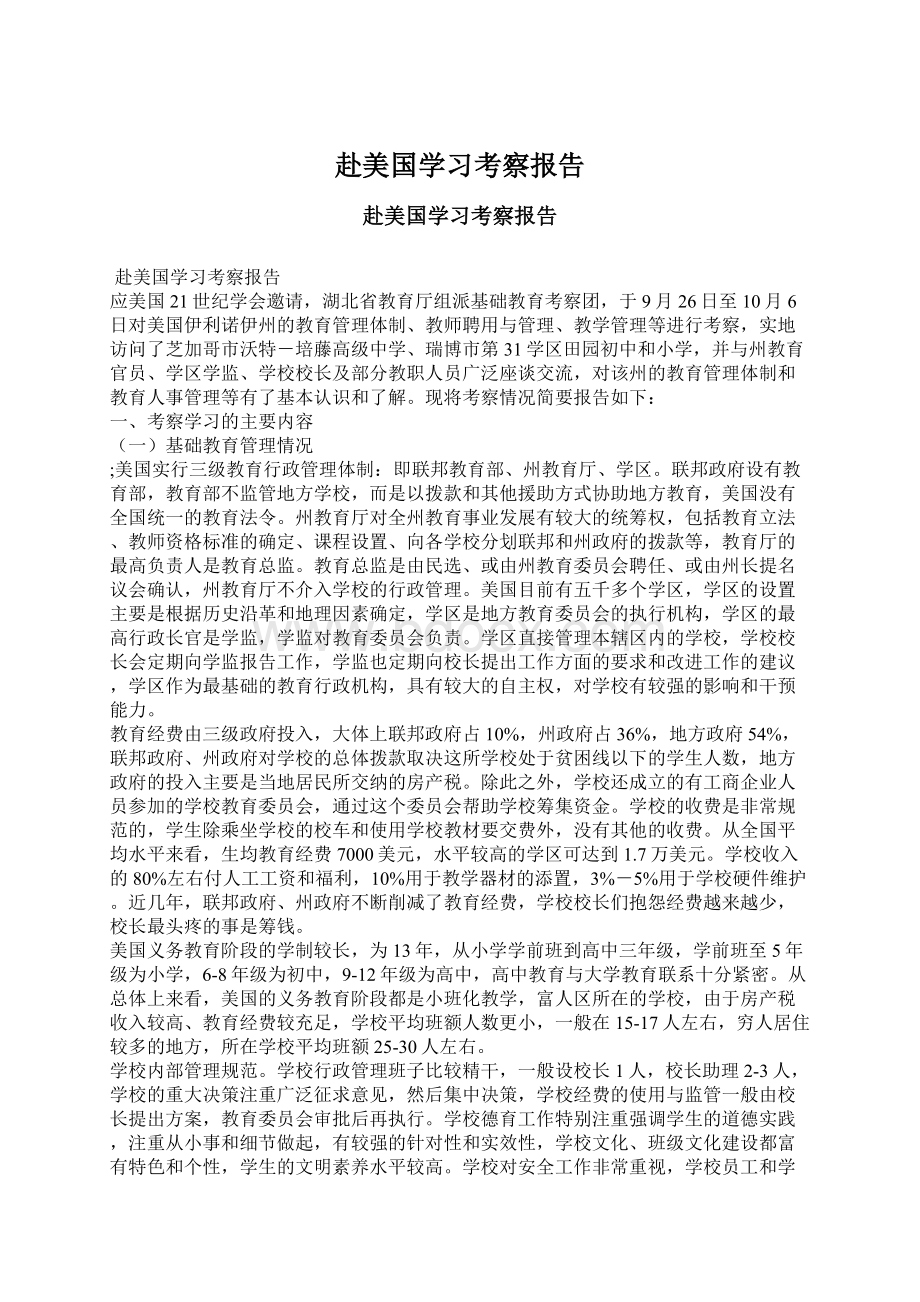 赴美国学习考察报告.docx