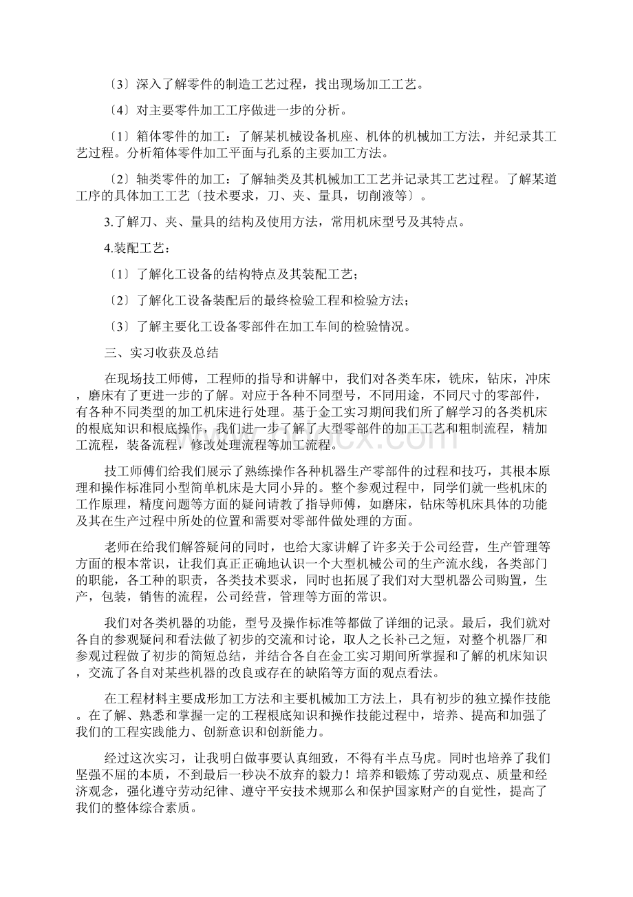 机械专业毕业实习报告范文5篇.docx_第2页