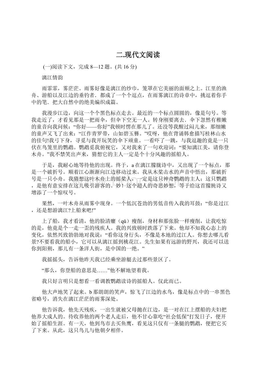 秋期苏教版九年级月考试题 附答题卡及答案.docx_第3页