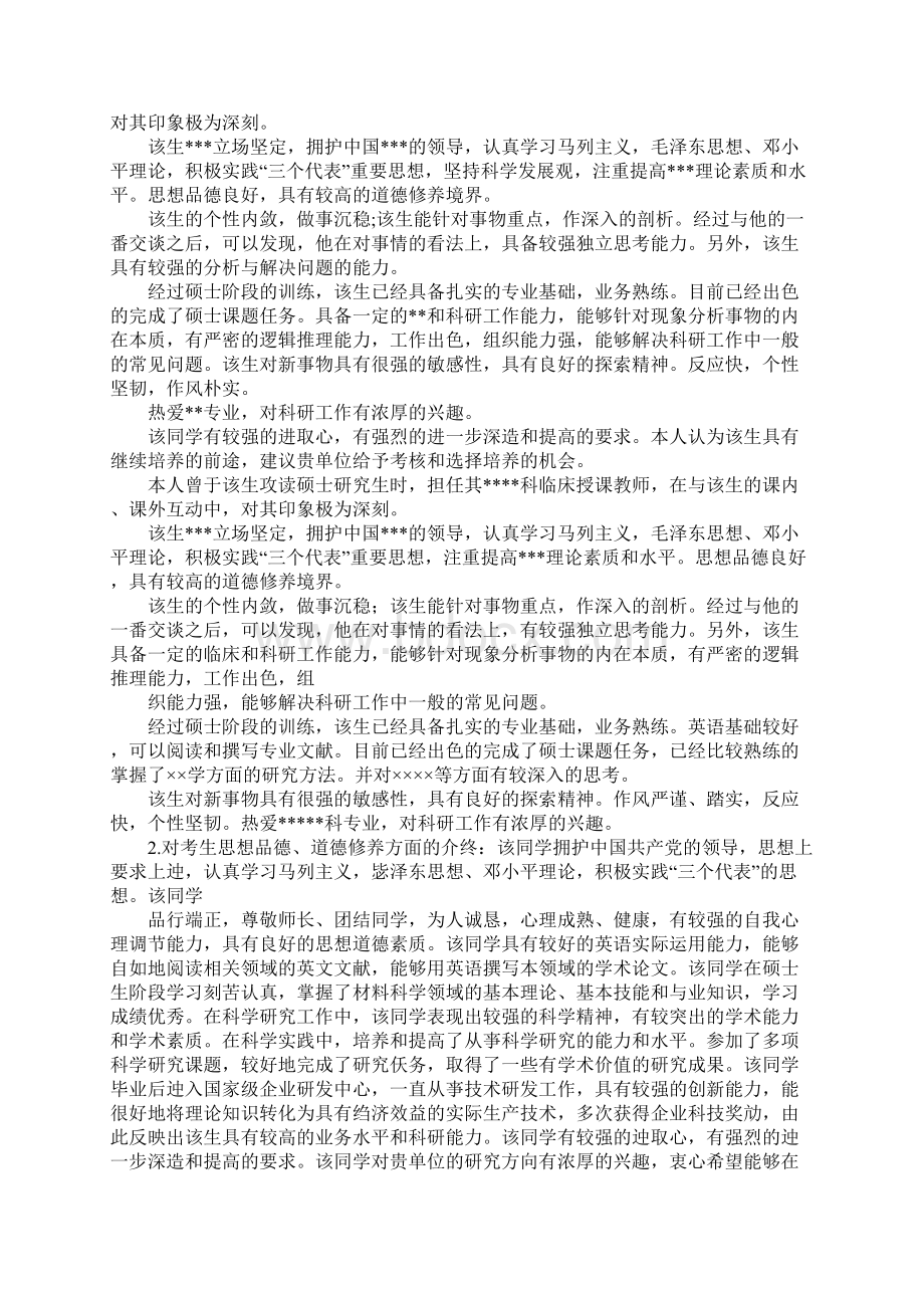 导师推荐信要求手写吗.docx_第2页