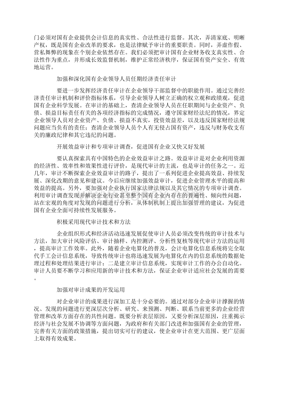 我市大中型工业企业科技活动存在的问题及对策建议Word文档下载推荐.docx_第2页