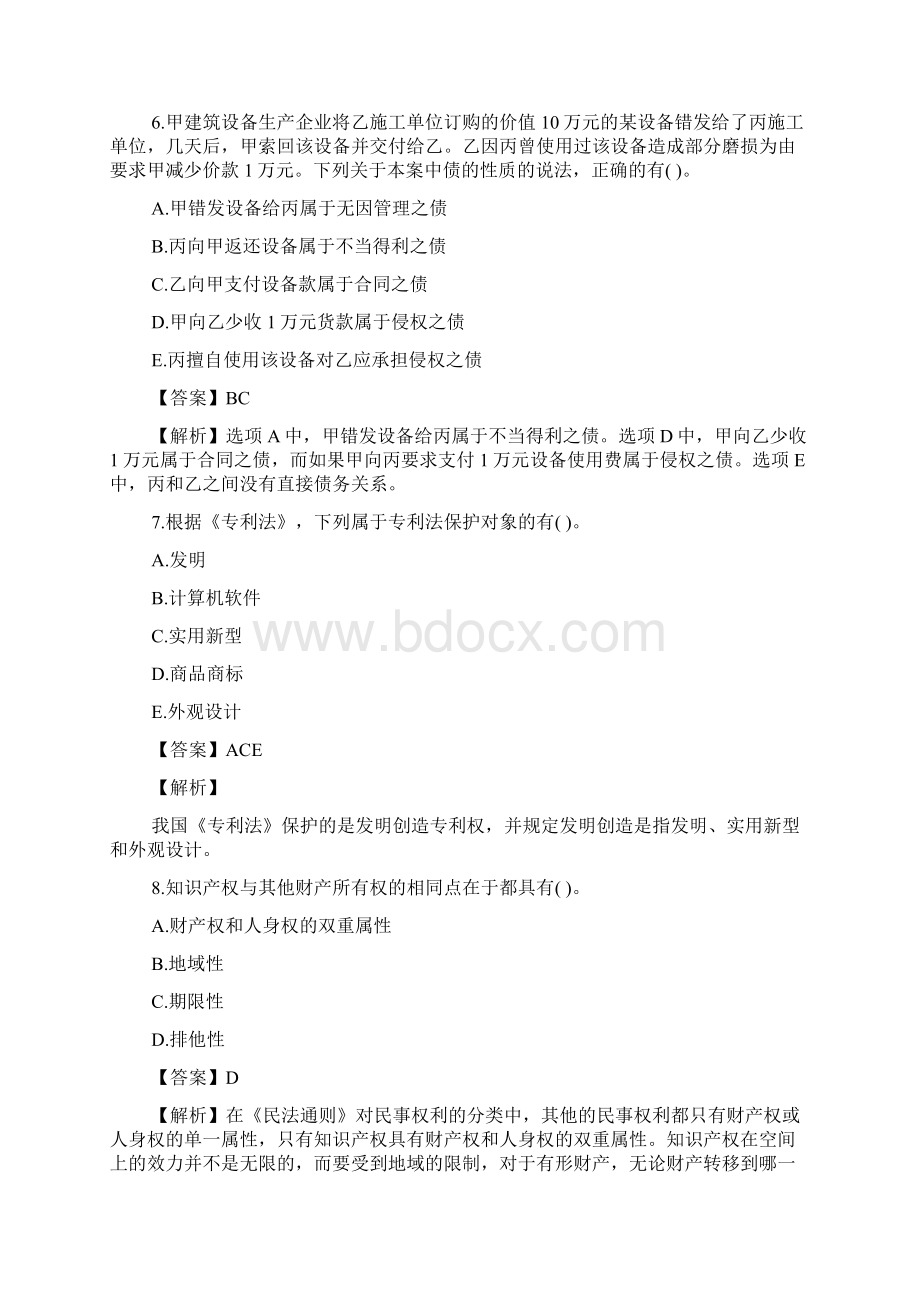 一级建造师考试《工程法规》章节试题5Word文件下载.docx_第3页