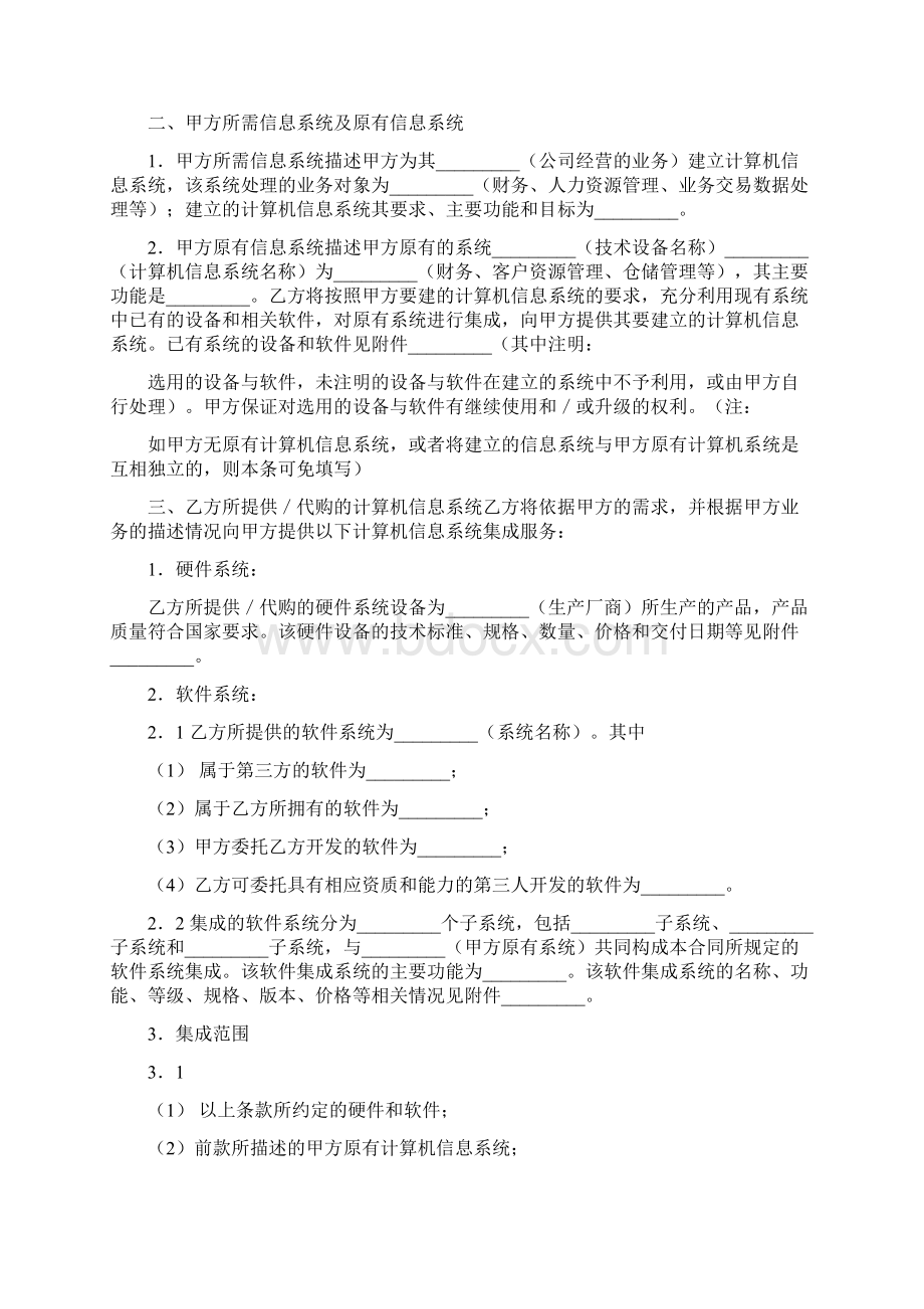 上海市租房合同范本下载.docx_第3页