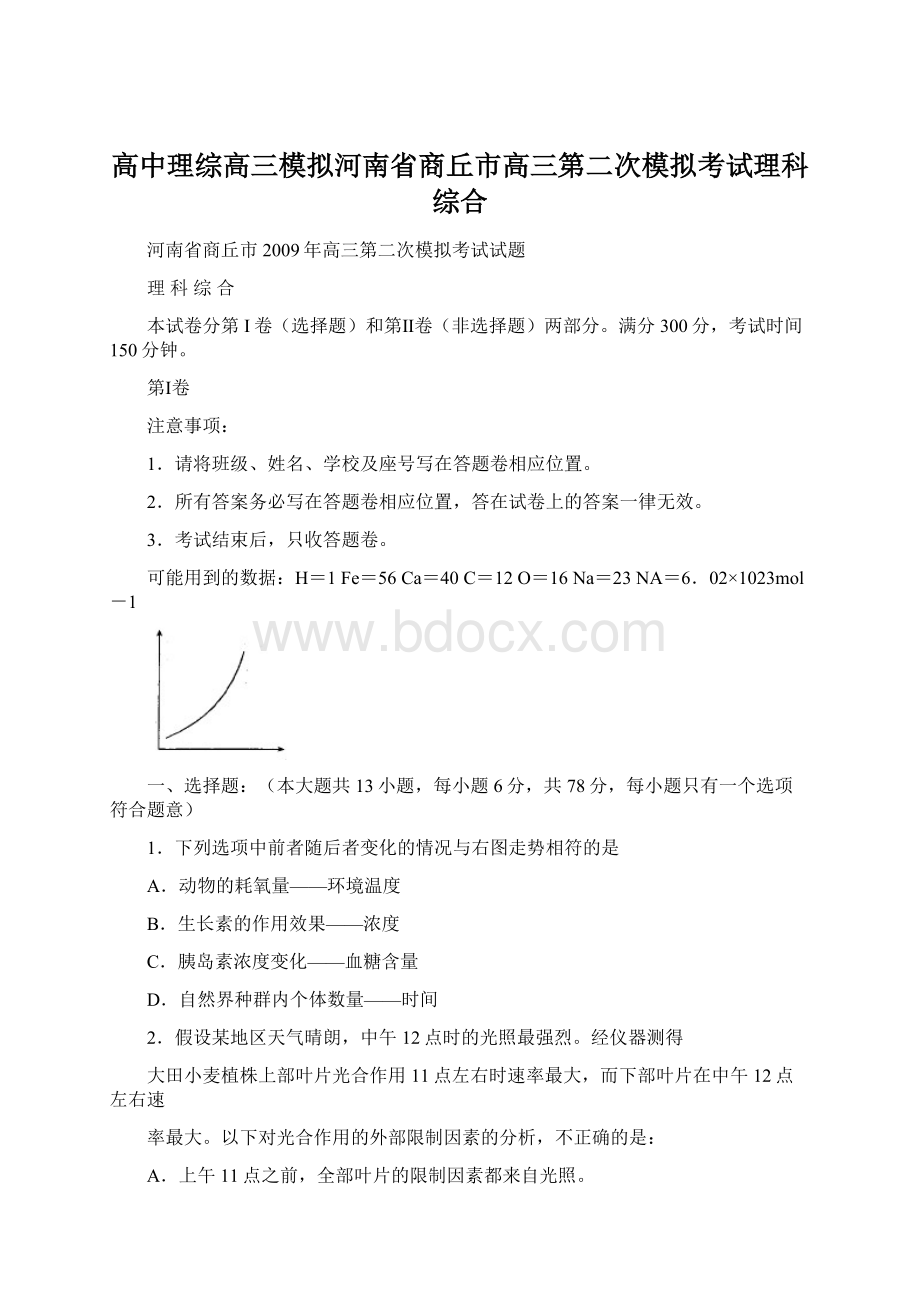 高中理综高三模拟河南省商丘市高三第二次模拟考试理科综合.docx_第1页