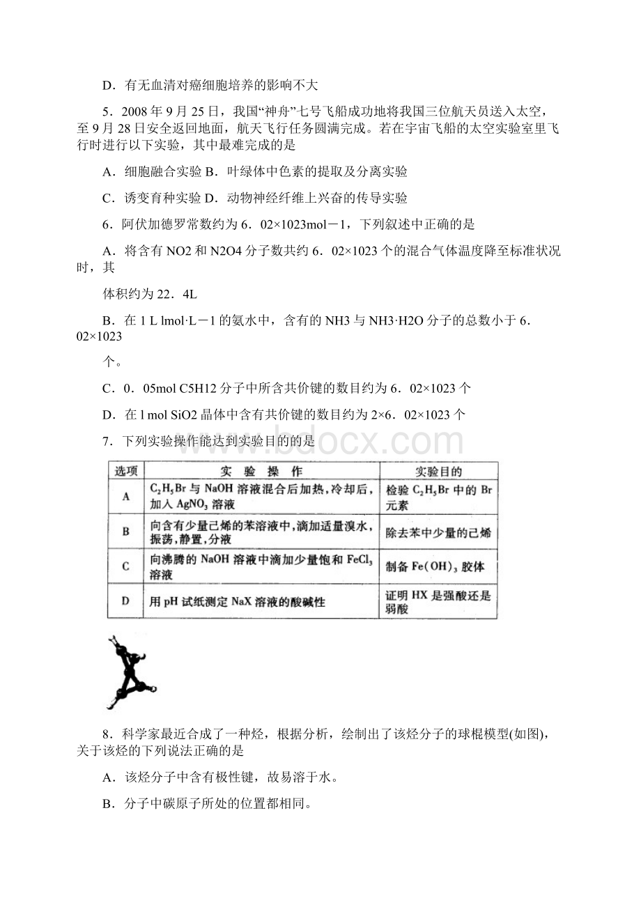 高中理综高三模拟河南省商丘市高三第二次模拟考试理科综合.docx_第3页