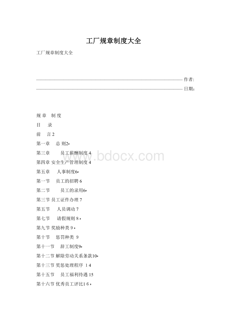 工厂规章制度大全.docx_第1页