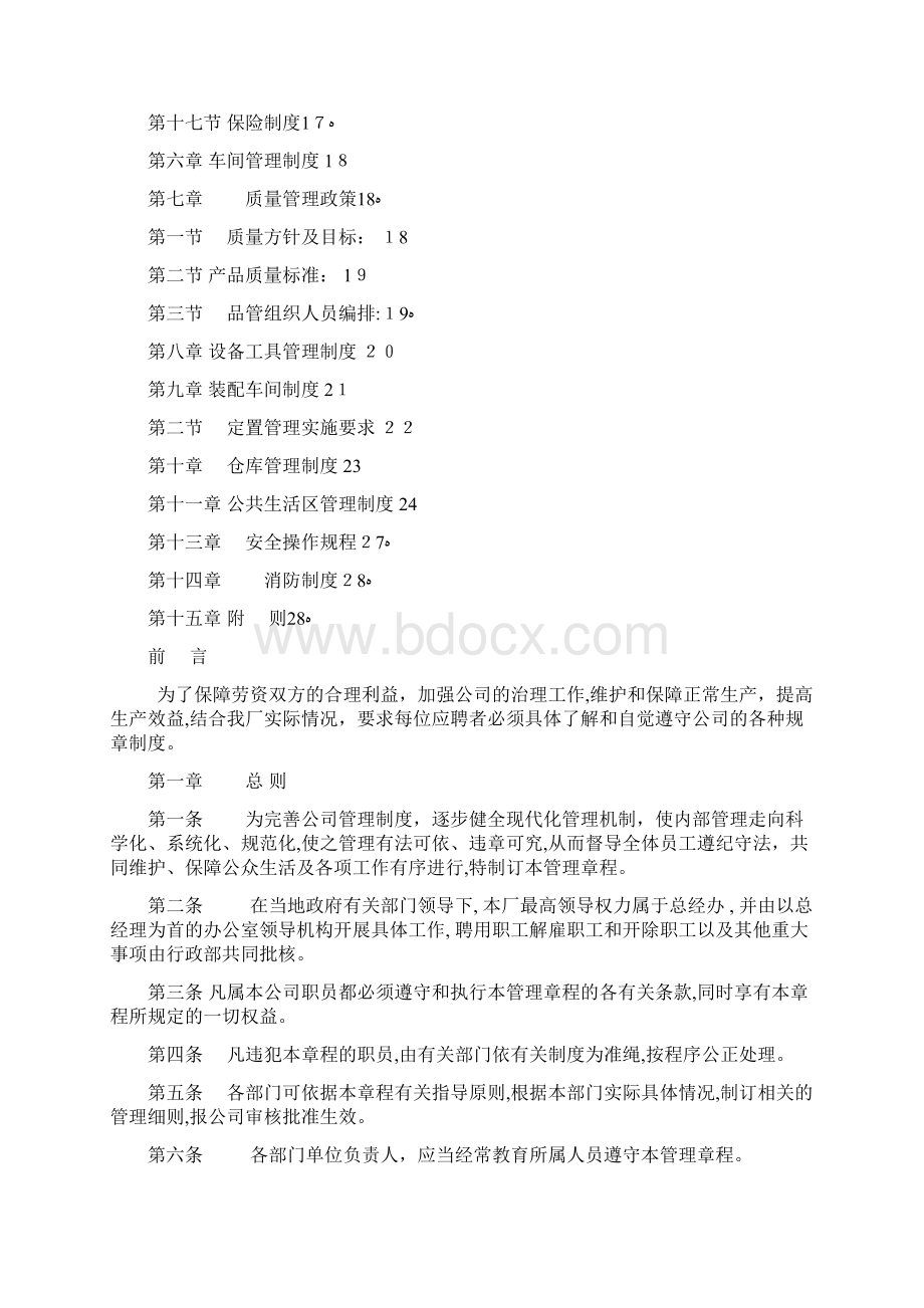 工厂规章制度大全Word文档格式.docx_第2页