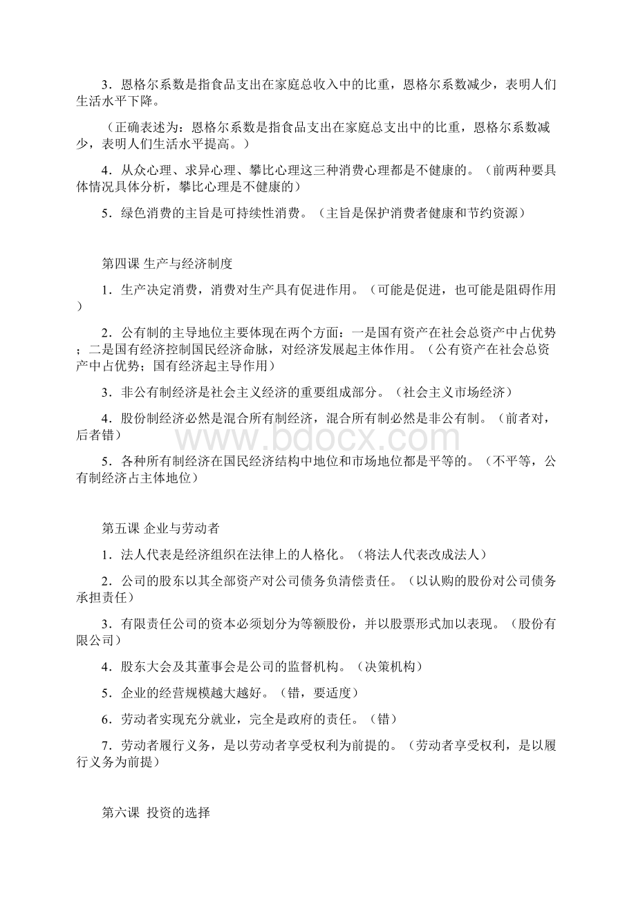 政治必修全套易错易混知识点汇总.docx_第2页