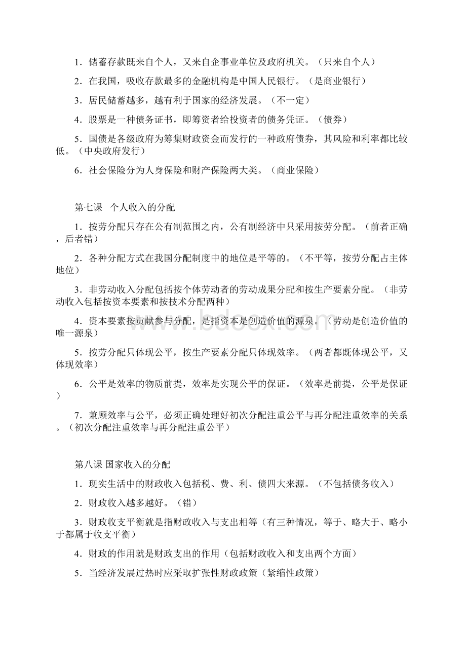 政治必修全套易错易混知识点汇总.docx_第3页