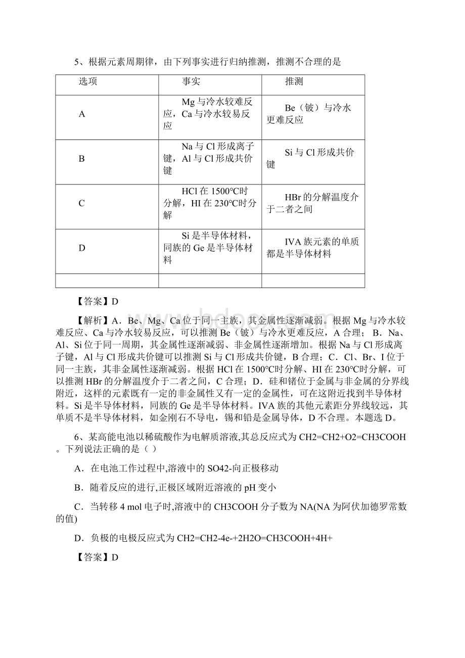 高考化学三轮冲刺选择题精选试题及答案解析共20套.docx_第3页