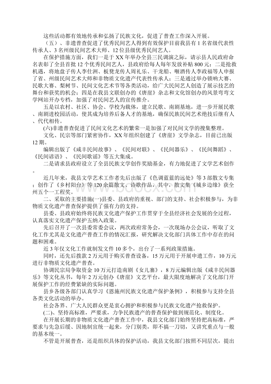 非物质文化遗产普查工作报告.docx_第3页