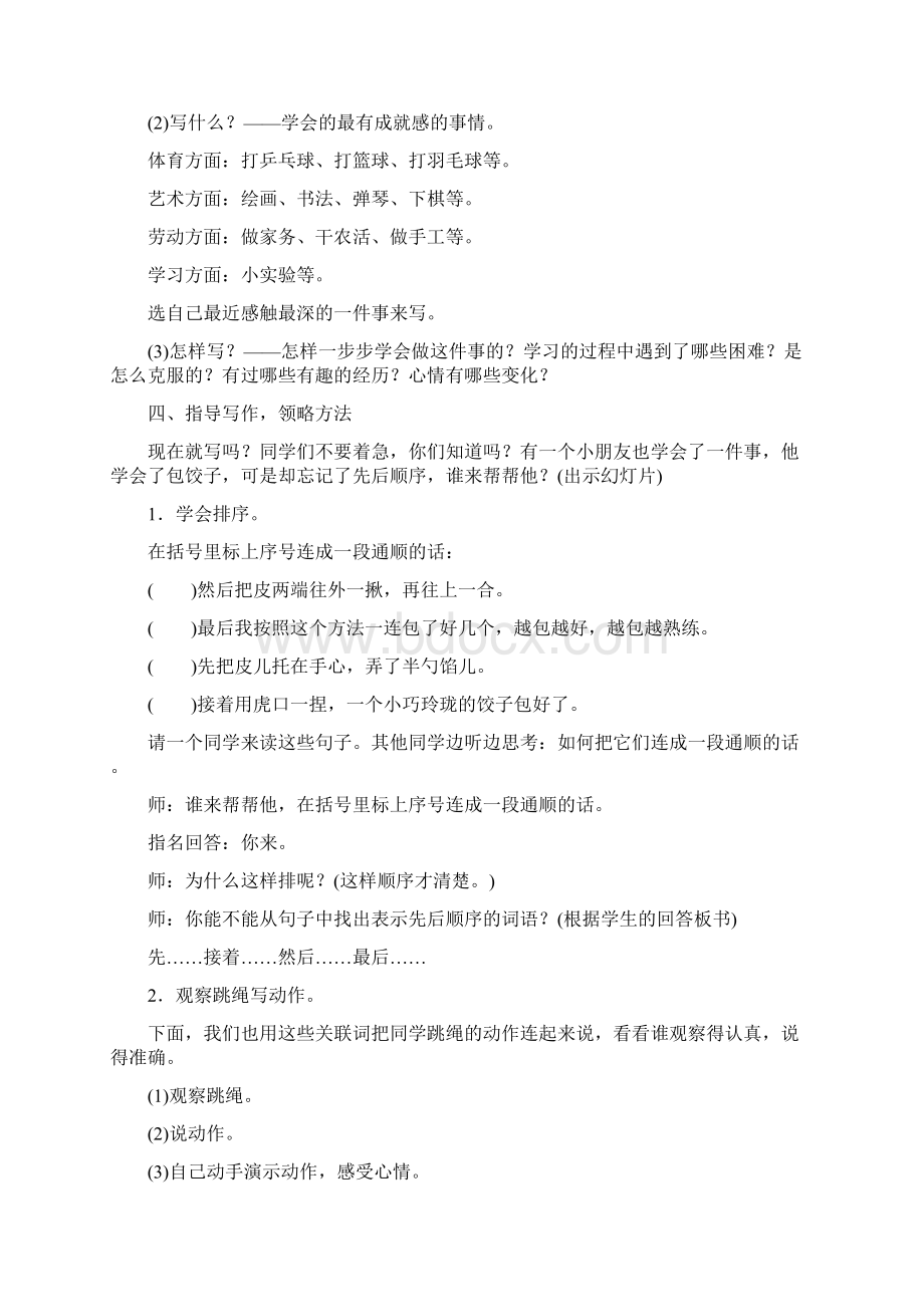 春期新人教部编版四年级下册语文教案第六单元 习作我学会了.docx_第3页