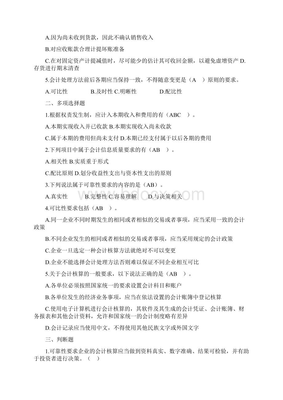 河北会计从业资格考试会计基础练习题Word格式文档下载.docx_第3页