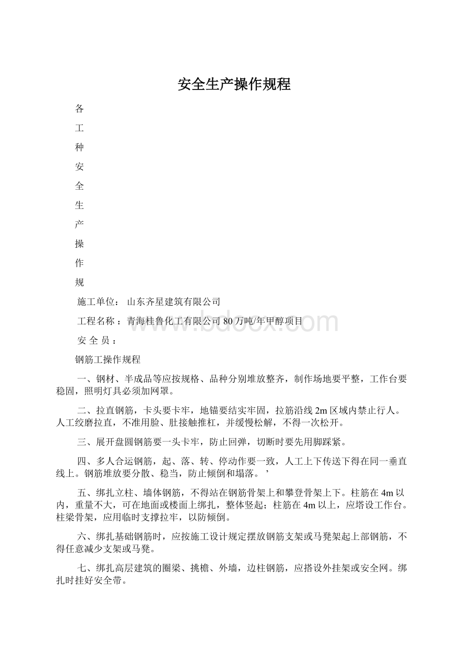 安全生产操作规程.docx_第1页