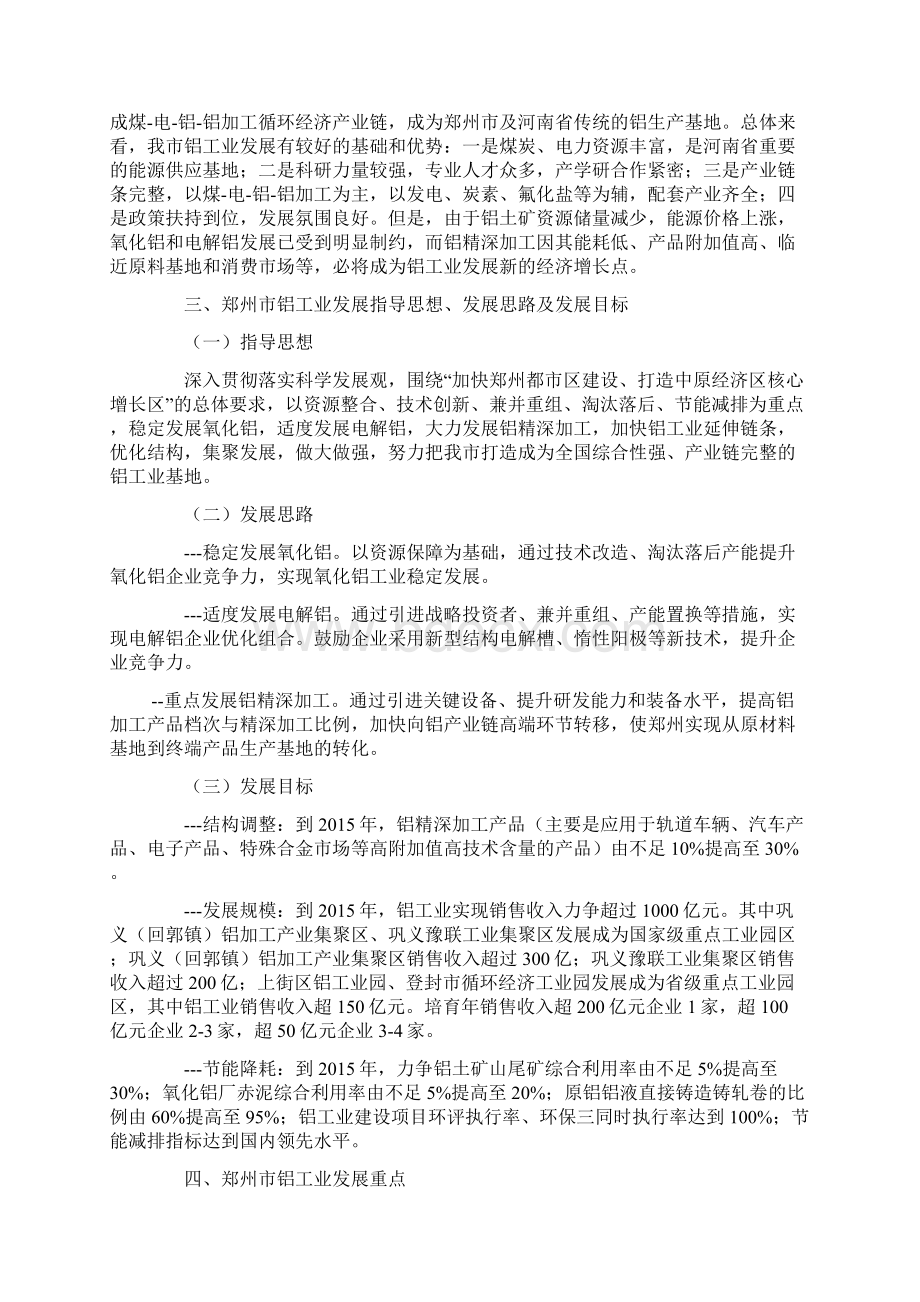 郑州市铝及铝加工产业发展规划纲要Word文档下载推荐.docx_第2页