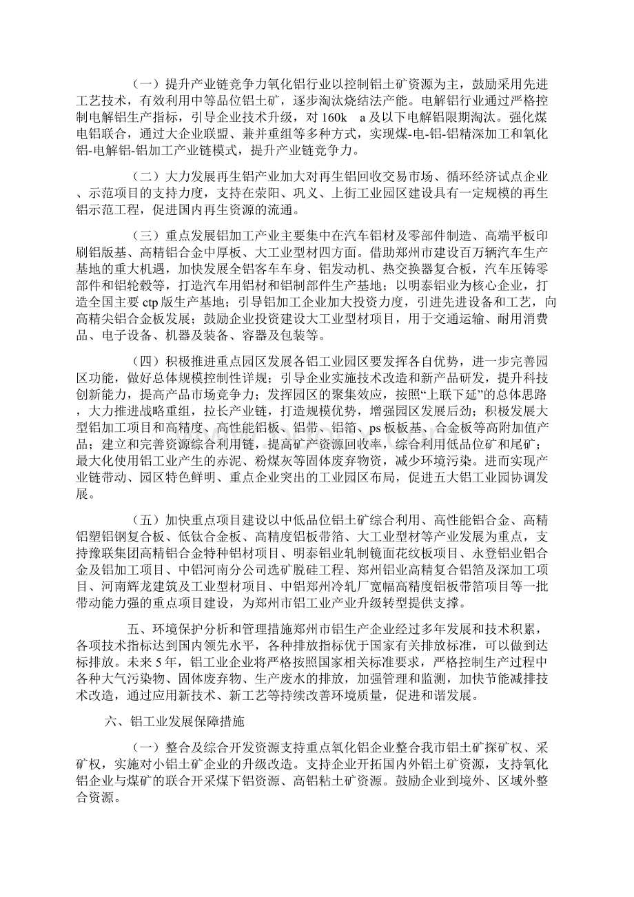 郑州市铝及铝加工产业发展规划纲要Word文档下载推荐.docx_第3页