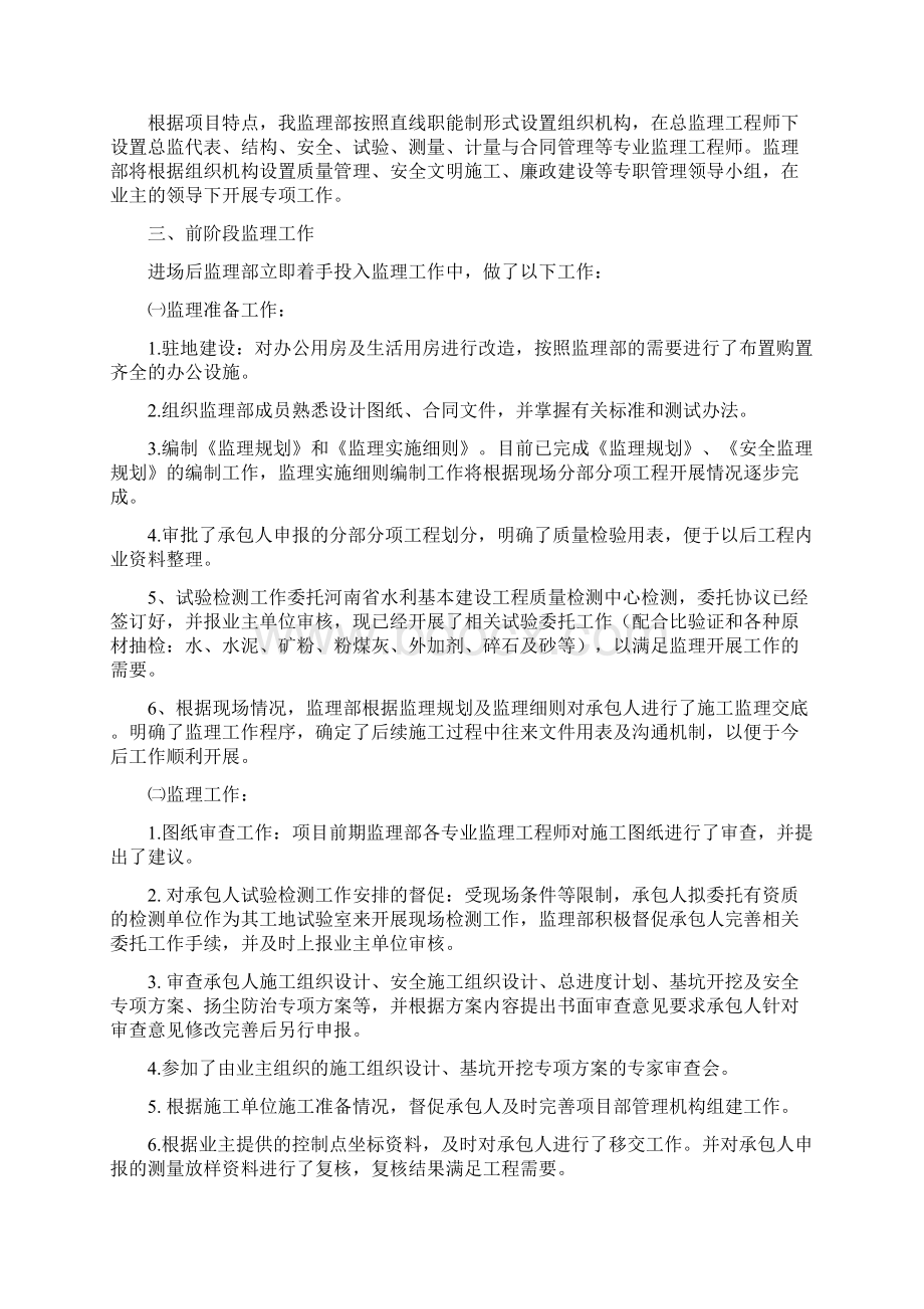 工地例会汇报材料汇总Word格式文档下载.docx_第2页