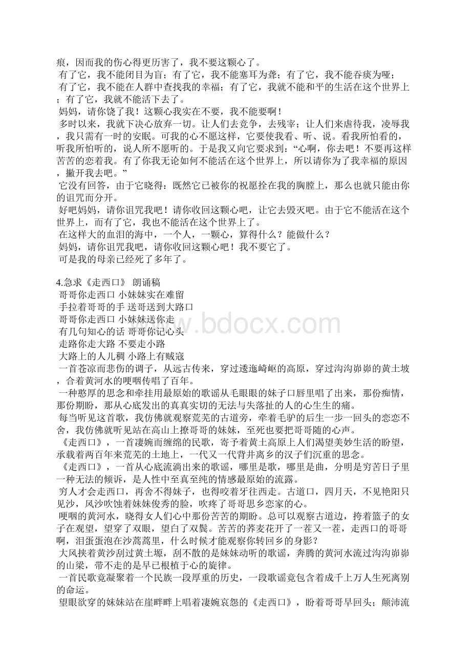 齐越走西口朗诵稿件.docx_第3页