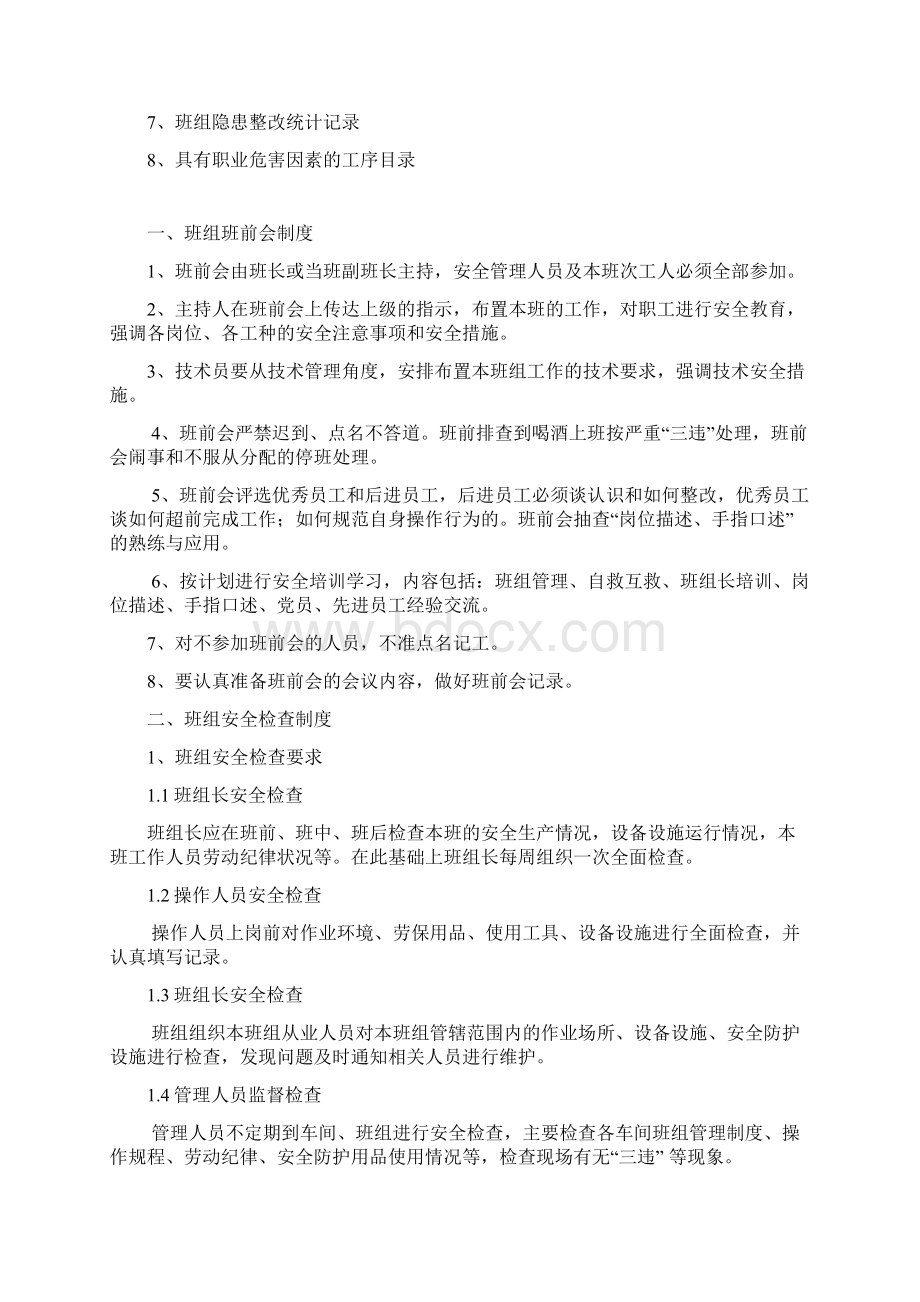 试压班Word格式文档下载.docx_第2页