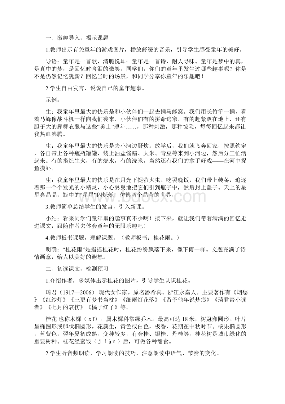 五年级上册语文3 桂花雨教案+反思2课时14页人教部编语文.docx_第2页