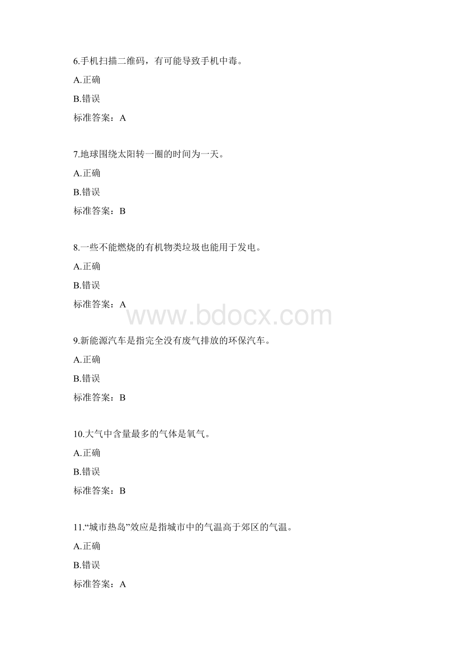 小学生科普知识竞赛参考题库完整.docx_第2页