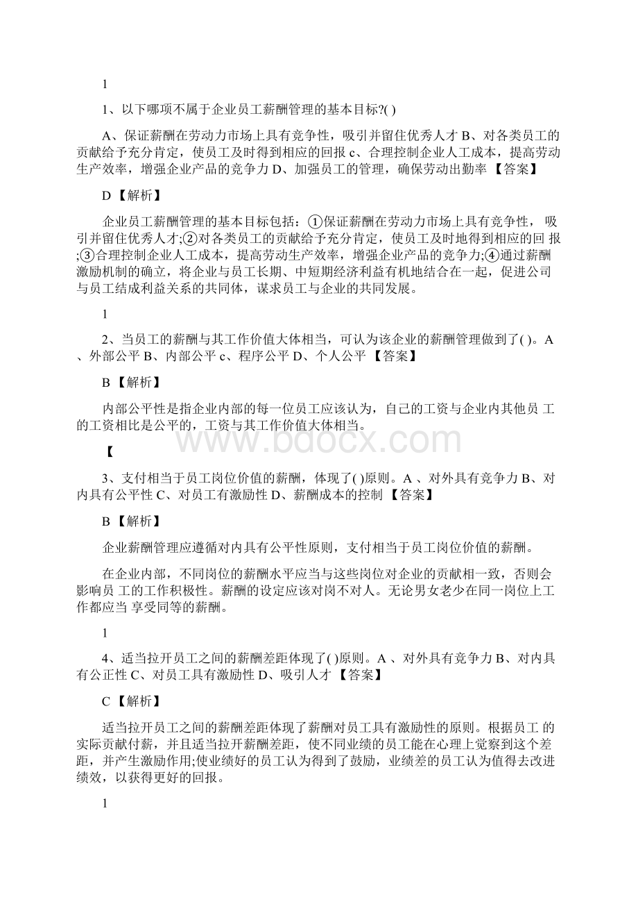 助理人力资源管理师试题及答案卷三.docx_第3页