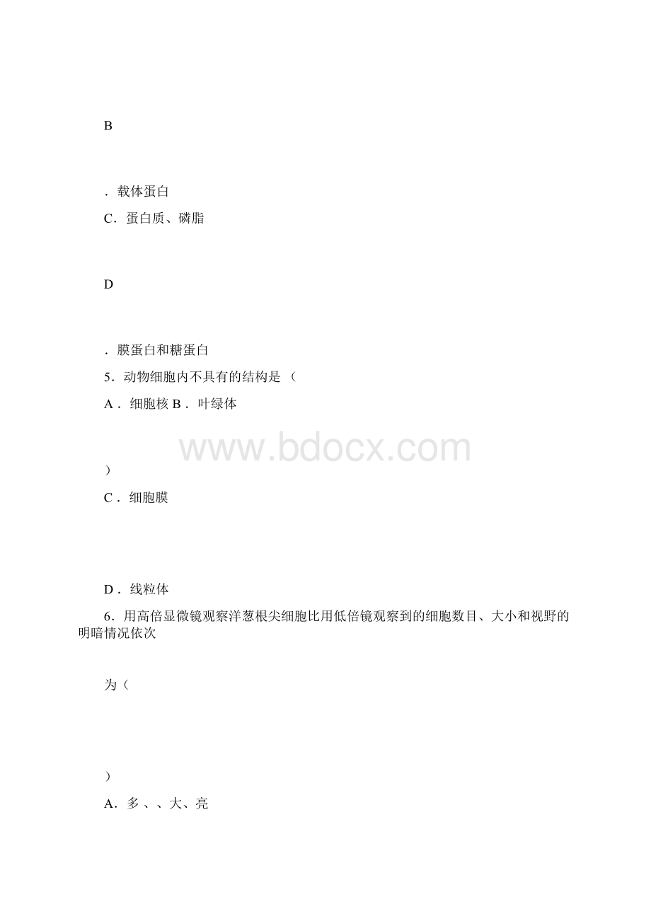 整理高中生物会考练习题含答案.docx_第2页