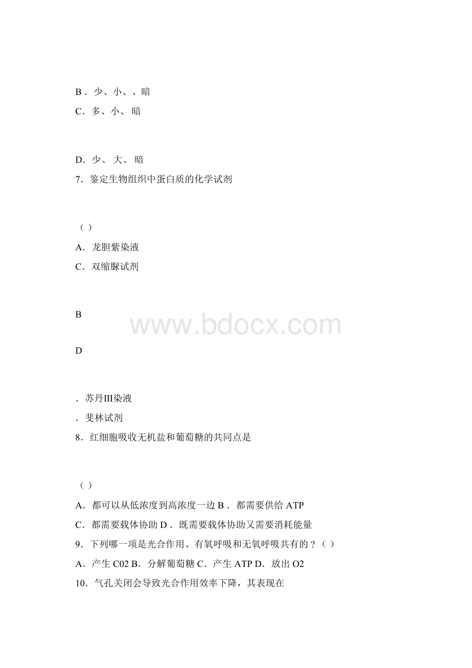 整理高中生物会考练习题含答案.docx_第3页