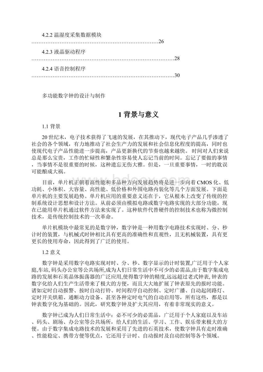 多功能数字钟的设计与制作.docx_第2页