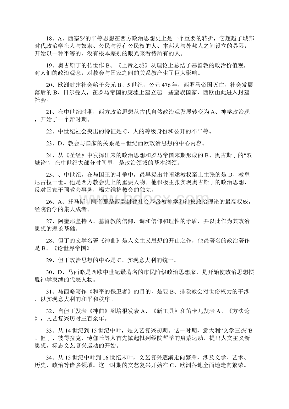 《中外政治思想史》复习资料.docx_第2页