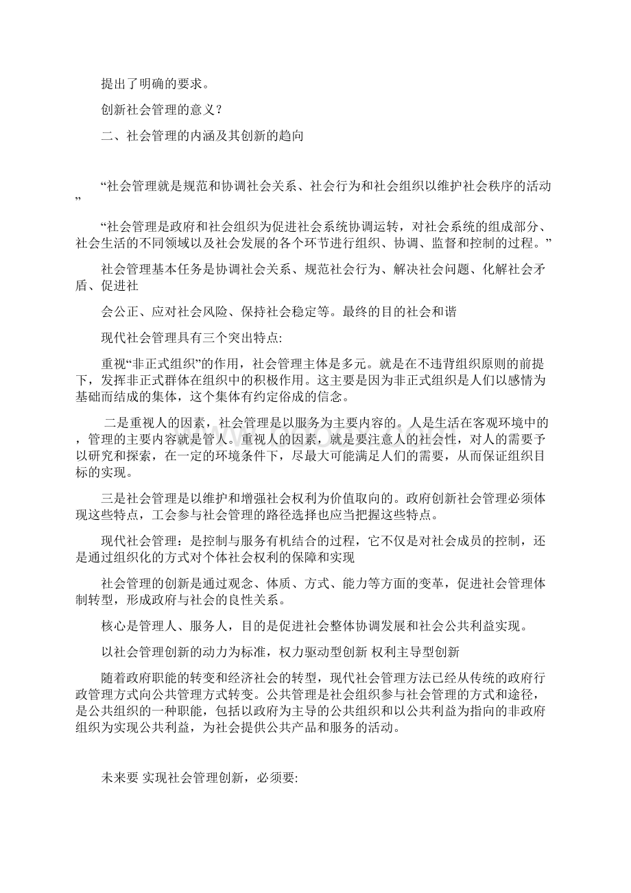 工会参与加强和创新社会管理作用及途径研究10p.docx_第2页