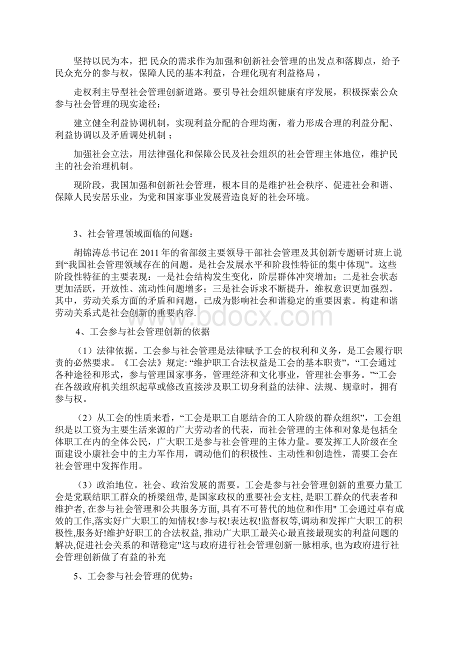 工会参与加强和创新社会管理作用及途径研究10p.docx_第3页